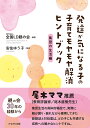 発達が気になる子の子育てモヤモヤ解消ヒントブック 集団の生活編/全国LD親の会/安住ゆう子【3000円以上送料無料】