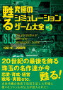 甦る究極のシミュレーションゲーム大全 Vol.3【3000円以上送料無料】