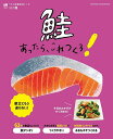 鮭あったら、これつくろ! 献立にもう迷わない!/レシピ【3000円以上送料無料】