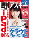 週刊アスキー特別編集週アス2022February【3000円以上送料無料】