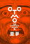 OTOMO THE COMPLETE WORKS 8/大友克洋【3000円以上送料無料】 2,970円