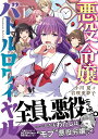 悪役令嬢バトルロワイヤル 1/小川夏/岩咲兎夢子【3000円以上送料無料】