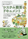 エンジニアなら知っておきたいシステム設計とドキュメント クラウド時代のシステム仕様のまとめかたを解説/梅田弘之【3000円以上送料無料】