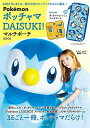 PokemonポッチャマDAISUKI!マルチポーチBOOK【3000円以上送料無料】