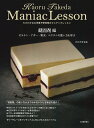 たけだかおる洋菓子研究室のマニアックレッスン 凝固剤編/たけだかおる/レシピ【3000円以上送料無料】