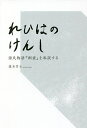 れひはのけんし 源氏物語『桐壺』