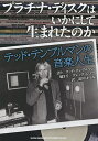 プラチナ・ディスクはいかにして生まれたのか テッド・テンプルマンの音楽人生/テッド・テンプルマン/グレッグ・レノフ/迫田はつみ【3000円以上送料無料】