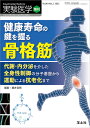 実験医学 Vol.40-No.2(2022増刊)【3000円以上送料無料】
