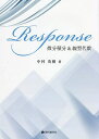 Response微分積分&線型代数/中村英樹【3000円以上送料無料】