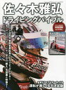 出版社三栄書房発売日2022年01月ISBN9784779645181キーワードささきまさひろどらいびんぐばいぶるさんえいむつく6 ササキマサヒロドライビングバイブルサンエイムツク69784779645181