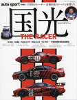 国光THE RACER チームクニミツ30周年記念 不世出のレーサー高橋国光のレースと愛機たち【3000円以上送料無料】