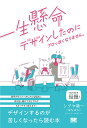 一生懸命デザインしたのにプロっぽくなりません。/シブヤ領一【3000円以上送料無料】