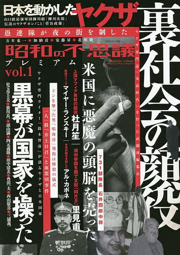 出版社大洋図書発売日2022年01月ISBN9784813044093ページ数111Pキーワードしようわのふしぎぷれみあむ1 シヨウワノフシギプレミアム19784813044093内容紹介暴力史を変えた3人の愚連隊と戦後日本社会花形刑愚連隊最強伝説「ボンノ」菅谷政雄殺しの柳川久美三代目田岡組長を狙撃した男 鳴海清戦後9年目の太もも日本を操った10人の黒幕井上日昭と血盟団事件武闘派編集長伝説731部隊指揮官石井四郎中将上海の闇に暗躍した阿片王 里見甫写真で見る昭和の光景中国秘密結社青幣のドン 杜月笙昭和ほのぼの写真館アル・カポネサム・ジアンカーナーテキヤ用語ヤクザと国家・・・ETC※本データはこの商品が発売された時点の情報です。