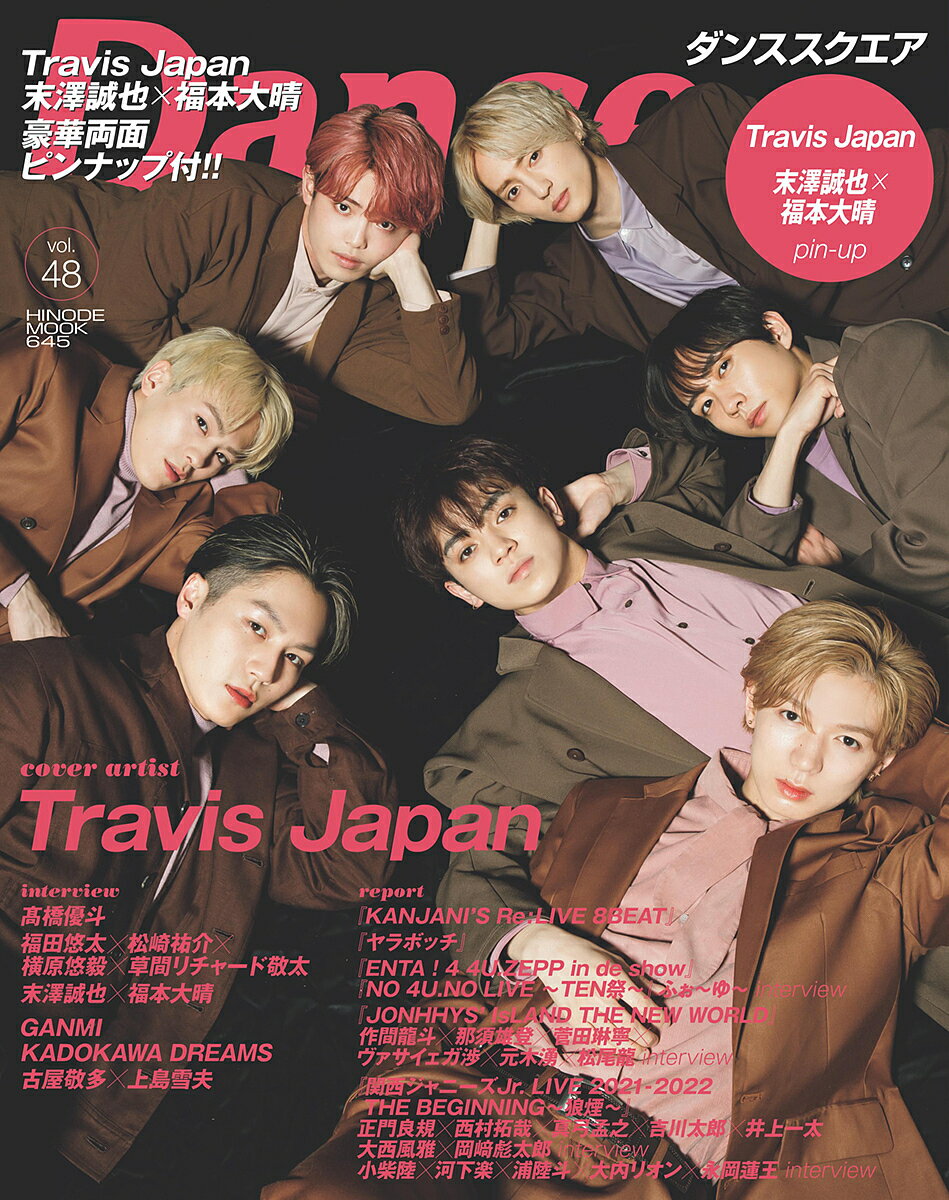【3千円以上送料無料】ダンススクエア vol.48