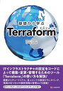 基礎から学ぶTerraform/茅根涼平/土持昌志/古越勇樹【3000円以上送料無料】