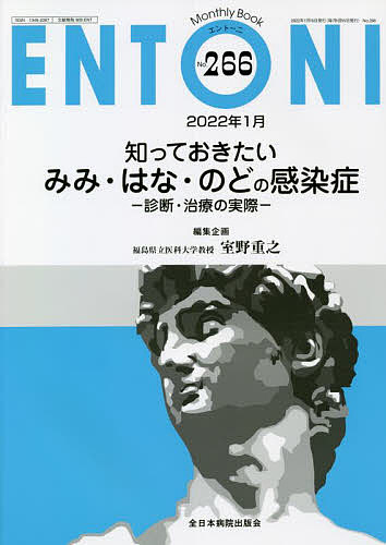 ENTONI Monthly Book No.266(2022年1月)／本庄巖／顧問小林俊光／顧問曾根三千彦