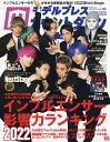 モデルプレスカウントダウンマガジン vol.1【3000円以上送料無料】