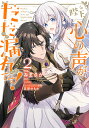 陛下、心の声がだだ漏れです! 2/みまさか/シロヒ【3000円以上送料無料】