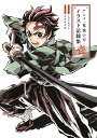 アニメ「鬼滅の刃」イラスト記録集 1/吾峠呼世晴/ufotable【3000円以上送料無料】