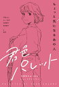 君色パレット 多様性をみつめるショートストーリー 〔1〕/佳奈【3000円以上送料無料】