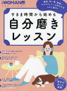 すきま時間から始める自分磨きレッスン【3000円以上送料無料】