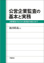 著者池田昭義(著)出版社学陽書房発売日2022年02月ISBN9784313167216ページ数326Pキーワードこうえいきぎようかんさのきほんとじつむ コウエイキギヨウカンサノキホントジツム いけだ あきよし イケダ アキヨシ978431...