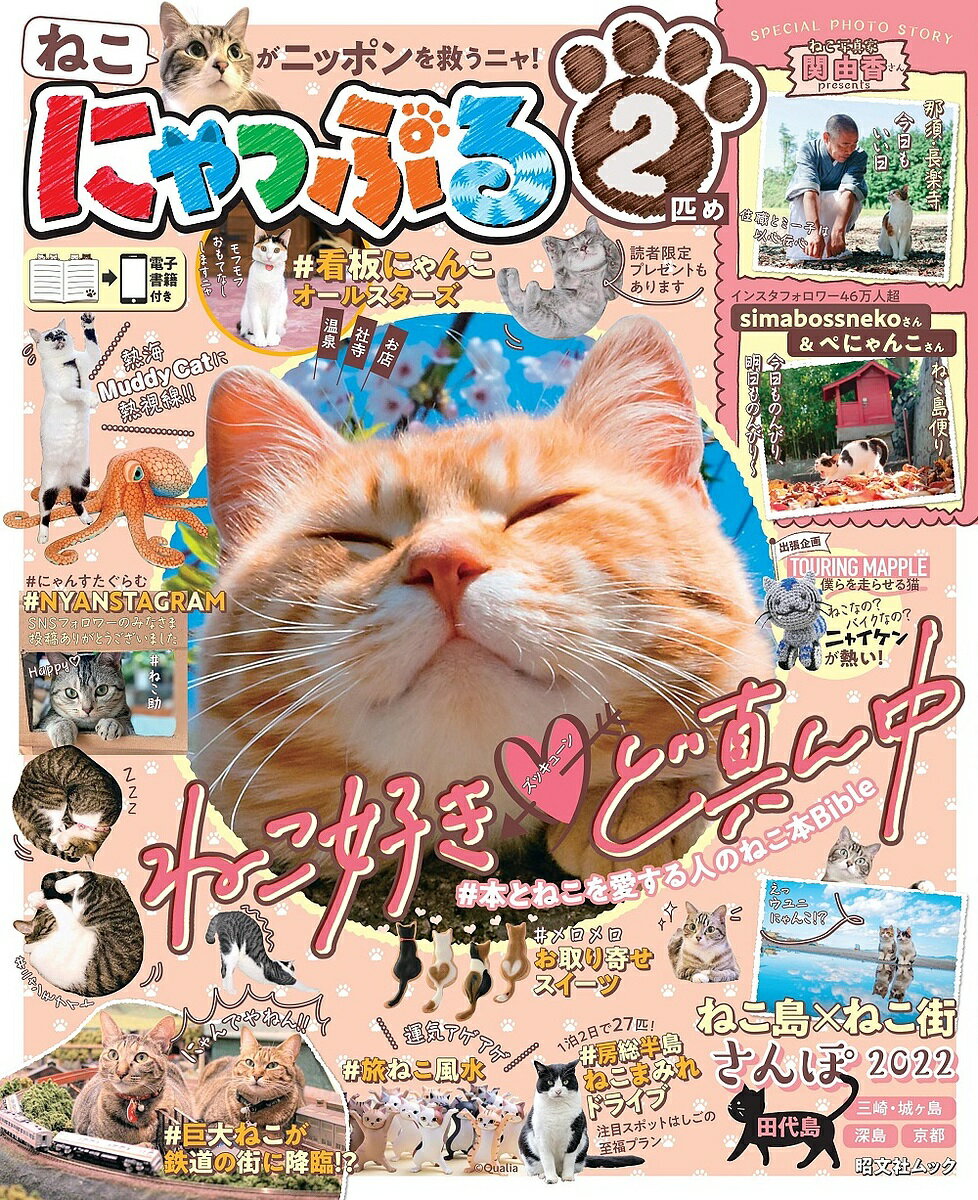 にゃっぷる 2匹め／旅行【3000円以上送料無料】