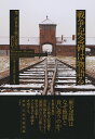 戦争記念碑は物語る 第二次世界大戦の記憶に囚われて/キース・ロウ/田中直【3000円以上送料無料】