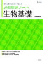 必修整理ノート生物基礎【3000円以上送料無料】