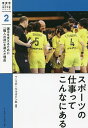 スポーツの仕事ってこんなにある 選手を支えるために「職人の道」を選んだ理由/ベースボール・マガジン社【3000円以上送料無料】