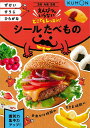 シールたべもの 3・4・5歳 ずけいすうじひらがな【3000円以上送料無料】