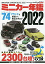 ミニカー年鑑 2022／modelcars【3000円以上送料無料】