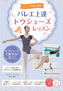 ジュニアのためのバレエ上達トウシューズレッスン/厚木彩【3000円以上送料無料】