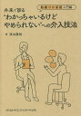 外来で診る“わかっちゃいるけどやめられない”への介入技法 動機づけ面接入門編/清水隆裕【3000円以上送料無料】