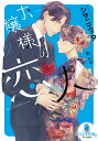 お嬢様の恋人 2/シヲニエッタ【3000円以上送料無料】