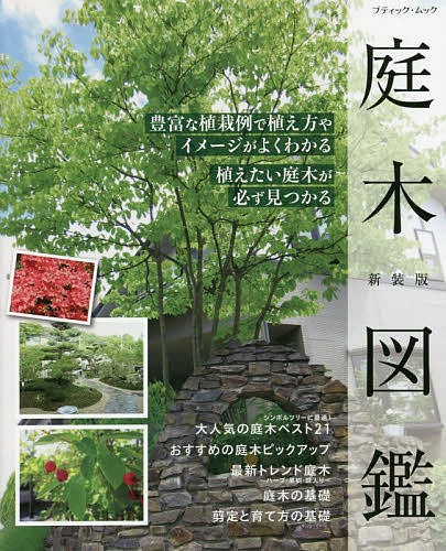 出版社ブティック社発売日2022年01月ISBN9784834776874ページ数160Pキーワードにわきずかんじつようにわきずかんほうふな ニワキズカンジツヨウニワキズカンホウフナ9784834776874