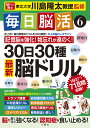 毎日脳活 6/川島隆太【3000円以上送料無料】