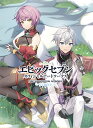 エピックセブンオフィシャルアートワークス/ゲーム【3000円以上送料無料】