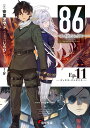 86-エイティシックス- Ep.11/安里アサト【3000円以上送料無料】