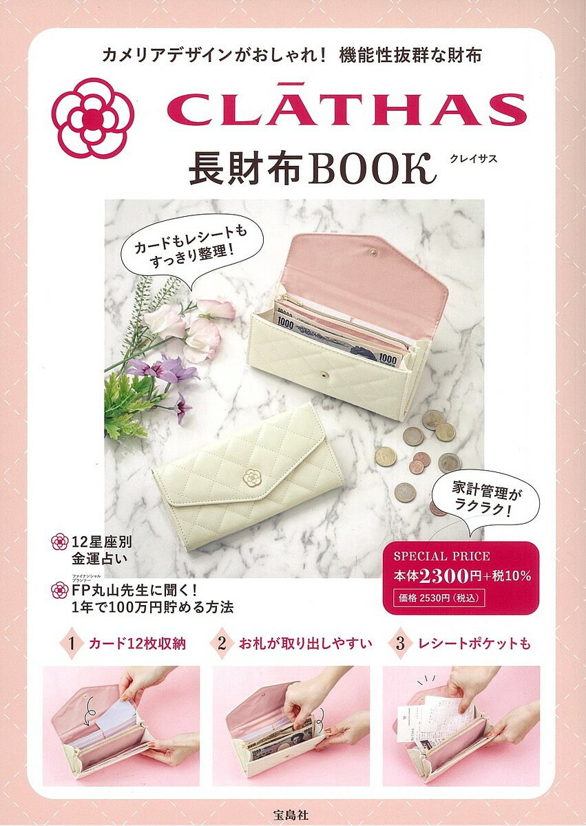 クレイサス 財布 CLATHAS長財布BOOK【3000円以上送料無料】