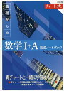 基礎からの数学1+A完成ノートパック 新課程 チャート式 6巻セット