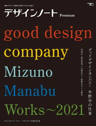 デザインノートPremium 最新デザインの表現と思考のプロセスを追う 〔2022〕【3000円以上送料無料】