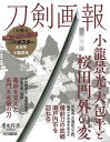 刀剣画報 〔Vol.13〕【3000円以上送料無料】