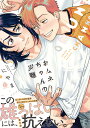 おムネちゃんの災難/にやま【3000円以上送料無料】