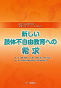 授業力向上シリーズ 肢体不自由教育実践 No.9／全国特別支援学校肢体不自由教育校長会【3000円以上送料無料】