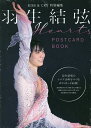 Hearts 羽生結弦POSTCARD【3000円以上送料無料】