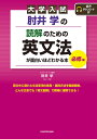 肘井学の読解のための英文法が面白いほどわかる本 大学入試 必修編／肘井学【3000円以上送料無料】