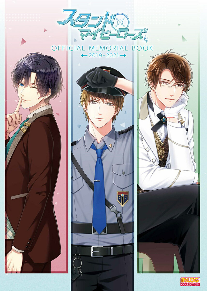 スタンドマイヒーローズOFFICIAL MEMORIAL BOOK 2019-2021／ゲーム【30 ...