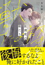 放課後の獣たち/有木映子【3000円以上送料無料】