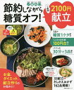 節約しながら糖質オフ 1週間2100円献立 3品作っても1献立〈1人分〉あたり材料費300円以下低予算 糖質30g以下低糖質 ／レシピ【3000円以上送料無料】